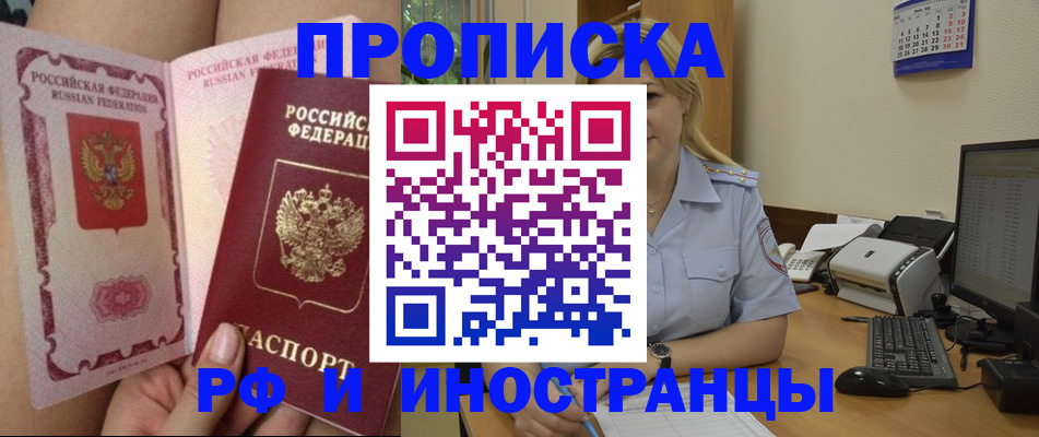 прописка для работы в Белёве