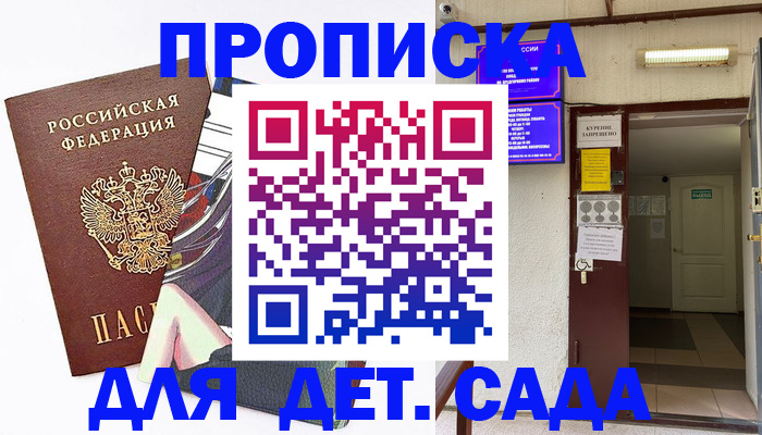 регистрация для дет. сада в Белёве