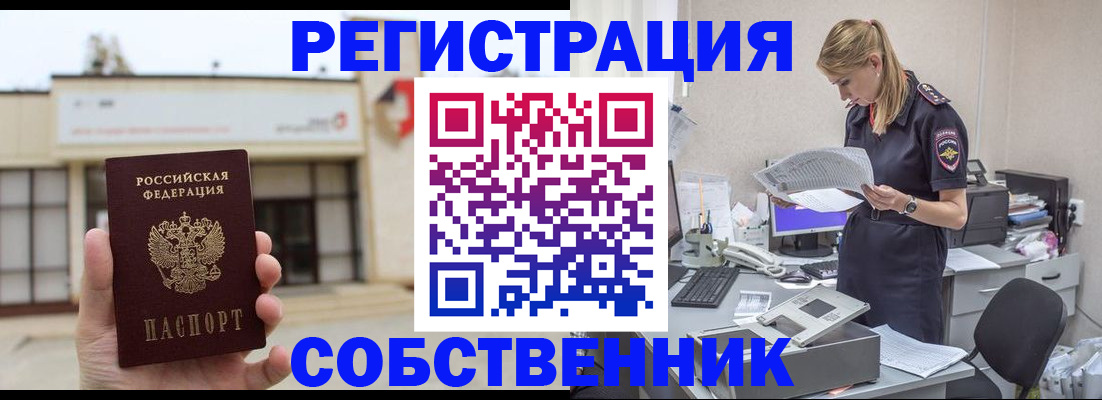 прописка 2025 в Белёве