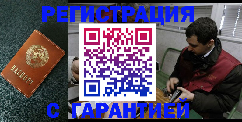 прописка штамп в Белёве