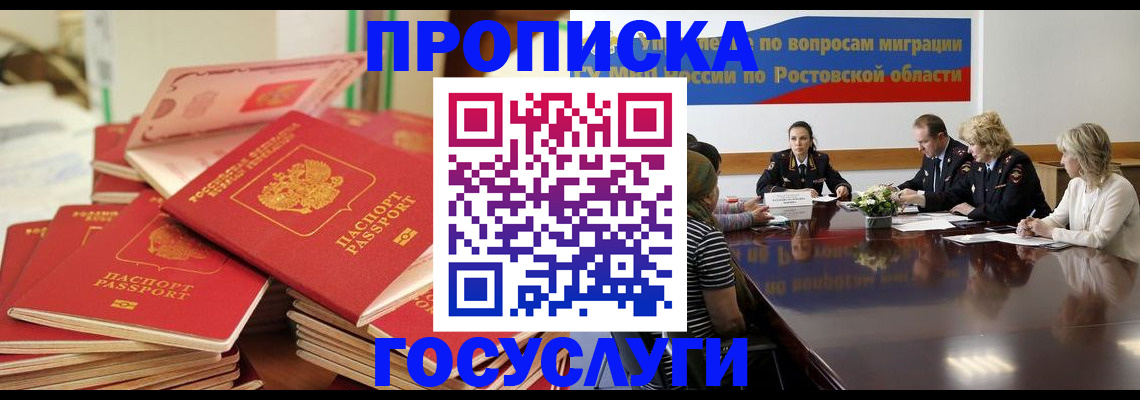 прописка для работы в Белёве